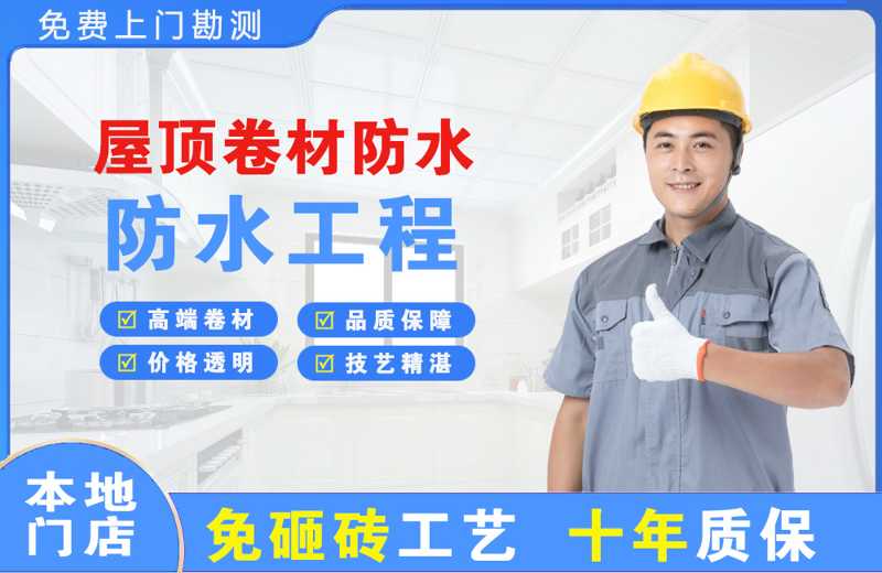 梧州屋顶卷材防水