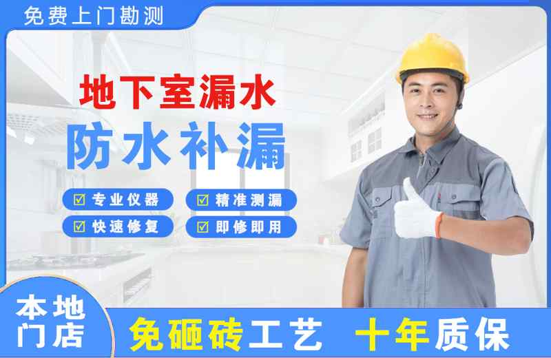 梧州地下室漏水维修